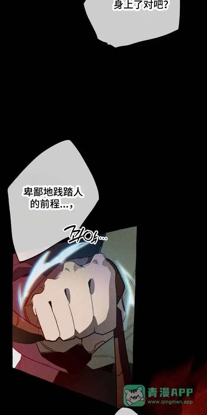 《噩梦旅行》第50话 第11页