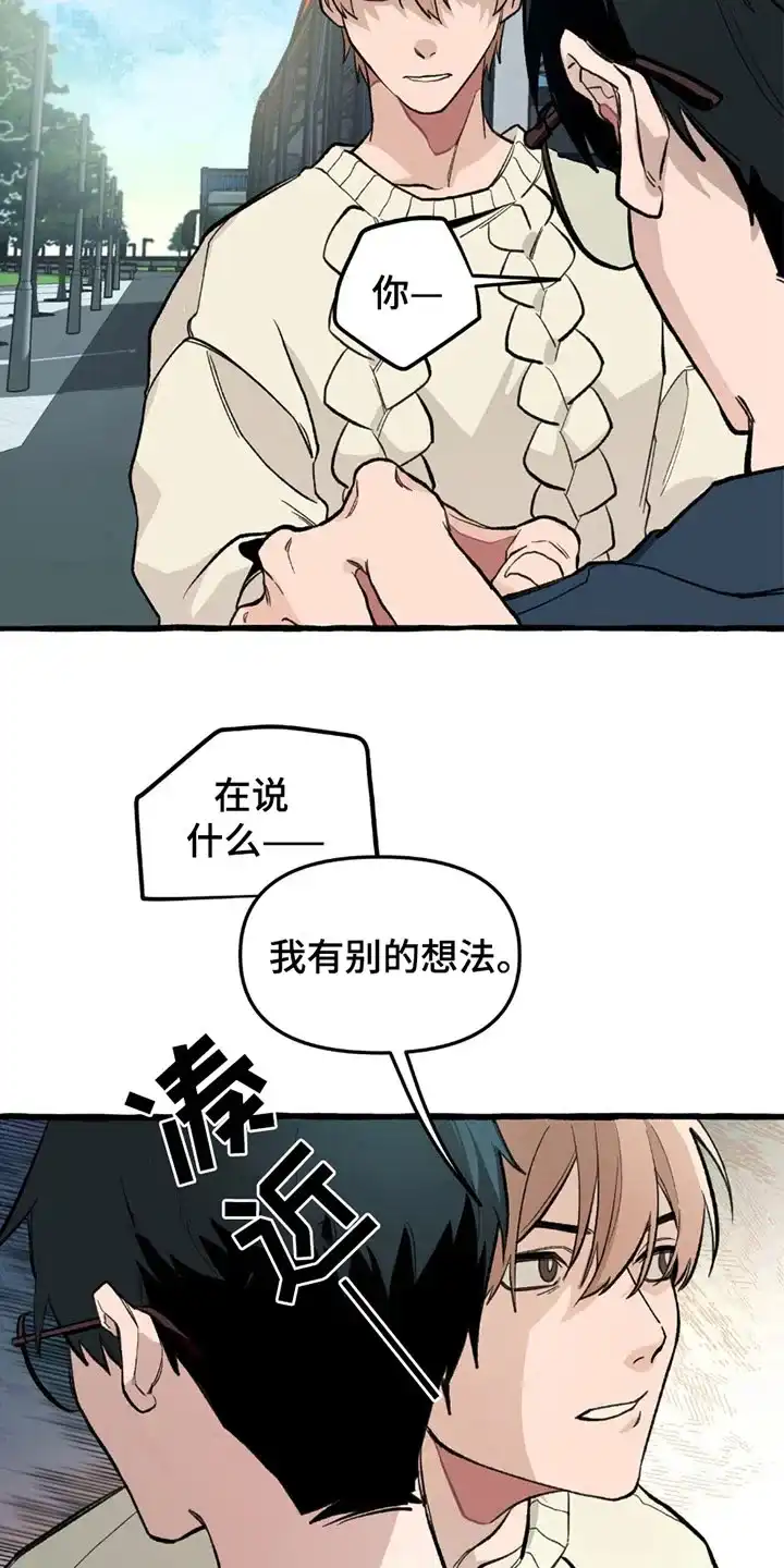 《噩梦旅行》第6话 第9页