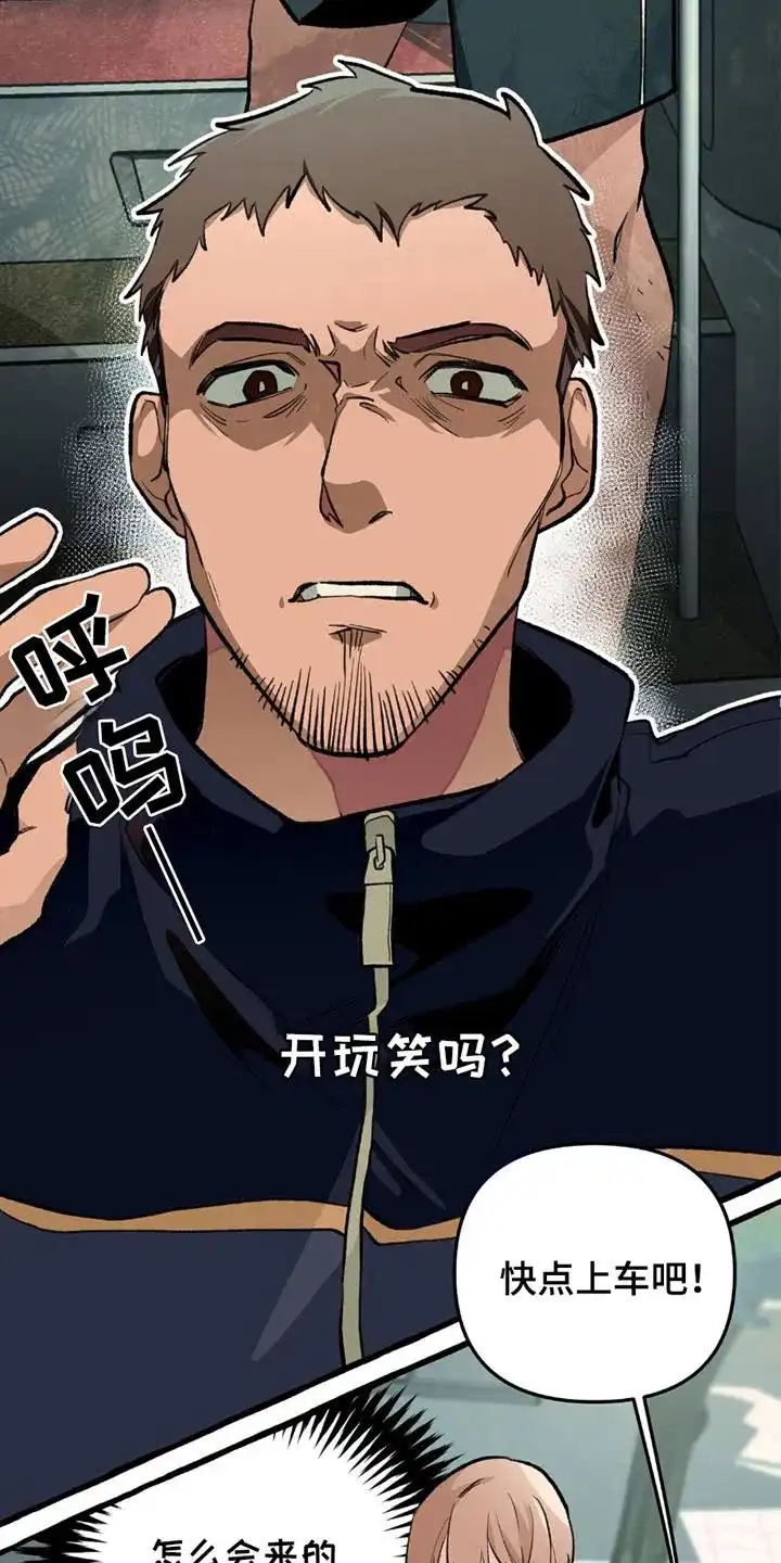 《噩梦旅行》第6话 第2页