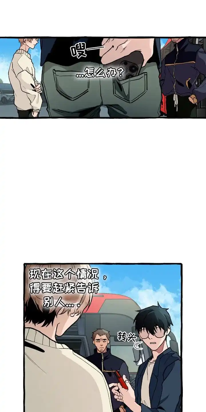 《噩梦旅行》第6话 第4页