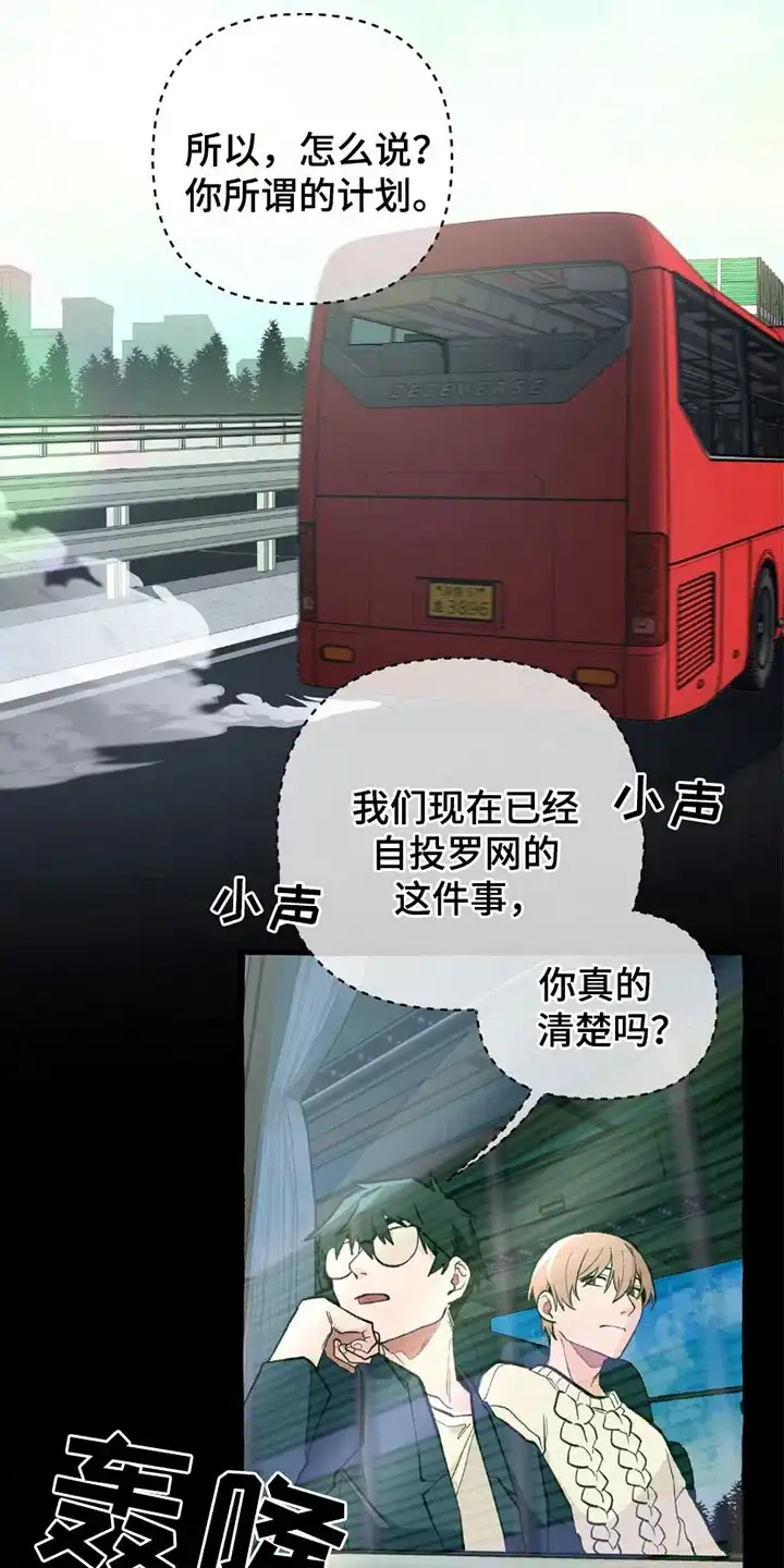 《噩梦旅行》第6话 第15页