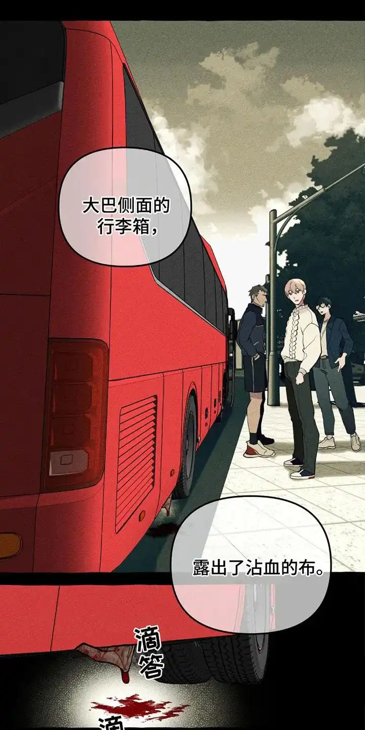 《噩梦旅行》第6话 第18页