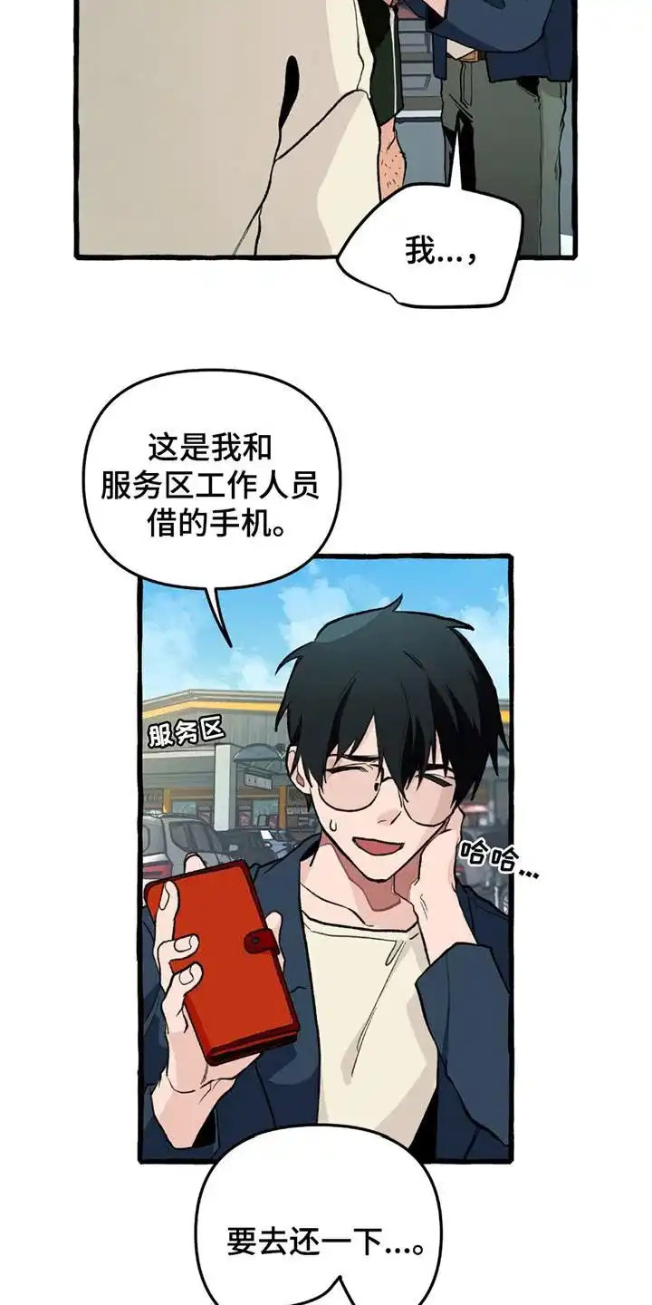 《噩梦旅行》第6话 第5页