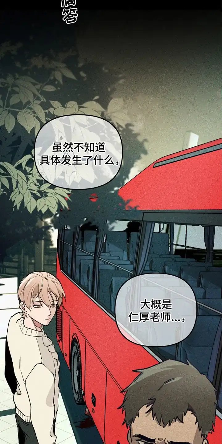 《噩梦旅行》第6话 第19页