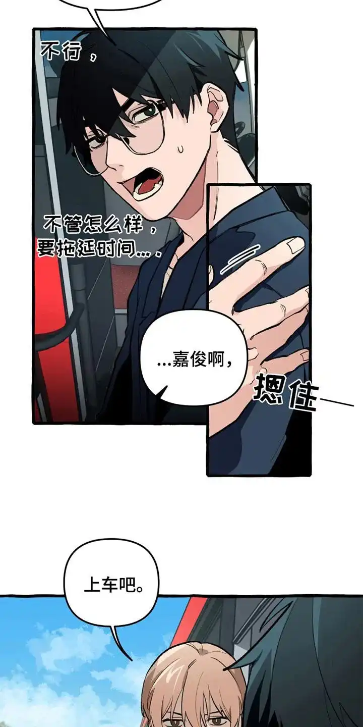 《噩梦旅行》第6话 第8页