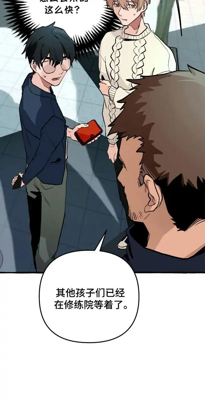 《噩梦旅行》第6话 第3页