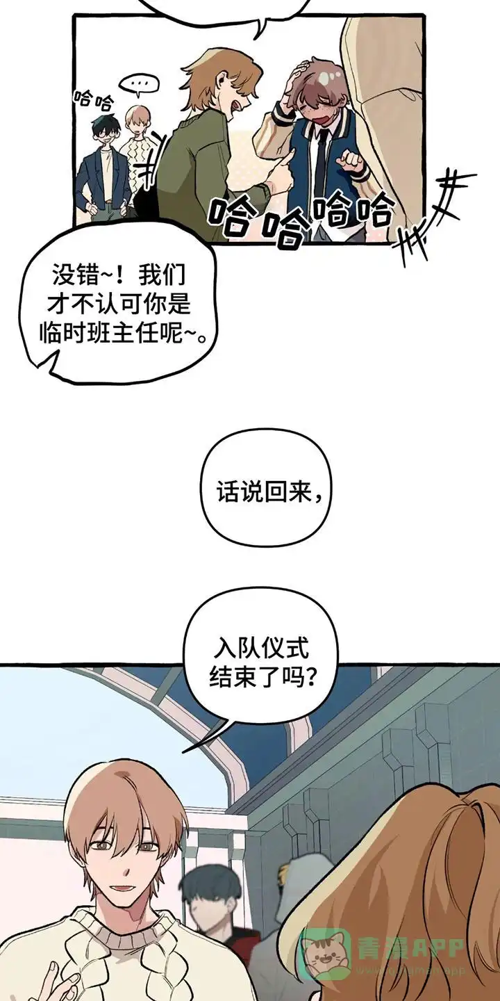 《噩梦旅行》第7话 第16页