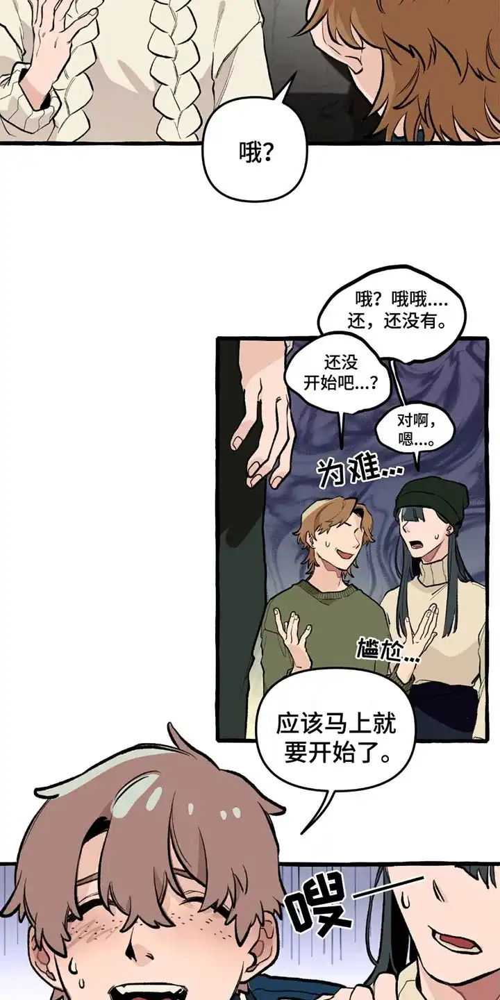 《噩梦旅行》第7话 第17页