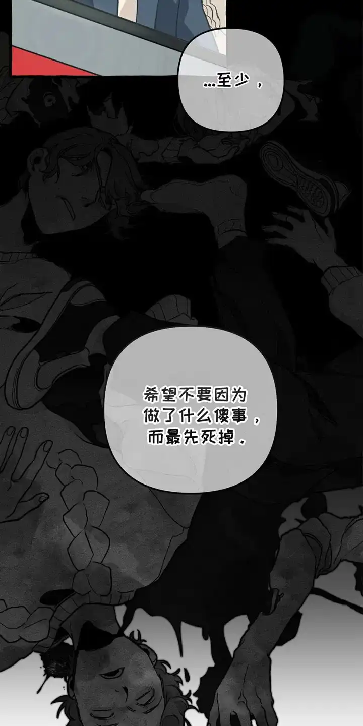 《噩梦旅行》第7话 第7页