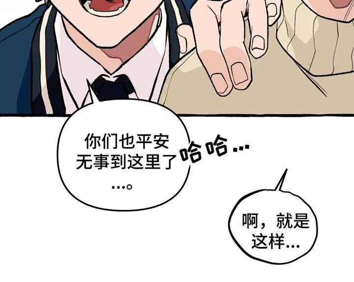《噩梦旅行》第7话 第18页