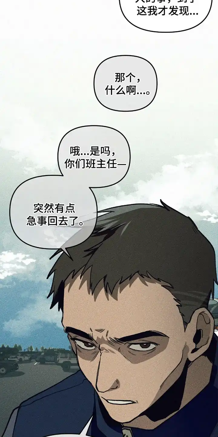 《噩梦旅行》第7话 第13页