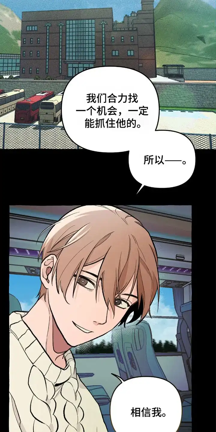 《噩梦旅行》第7话 第3页