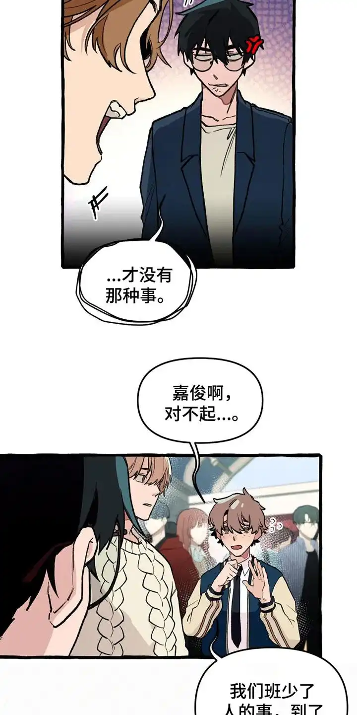 《噩梦旅行》第7话 第12页