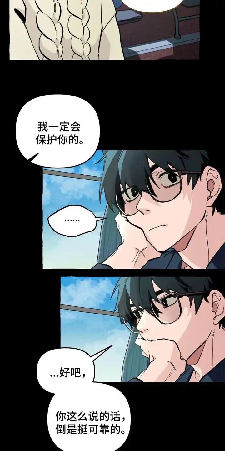 《噩梦旅行》第7话 第4页