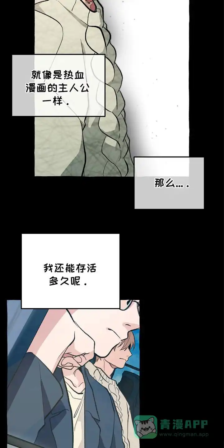 《噩梦旅行》第7话 第6页