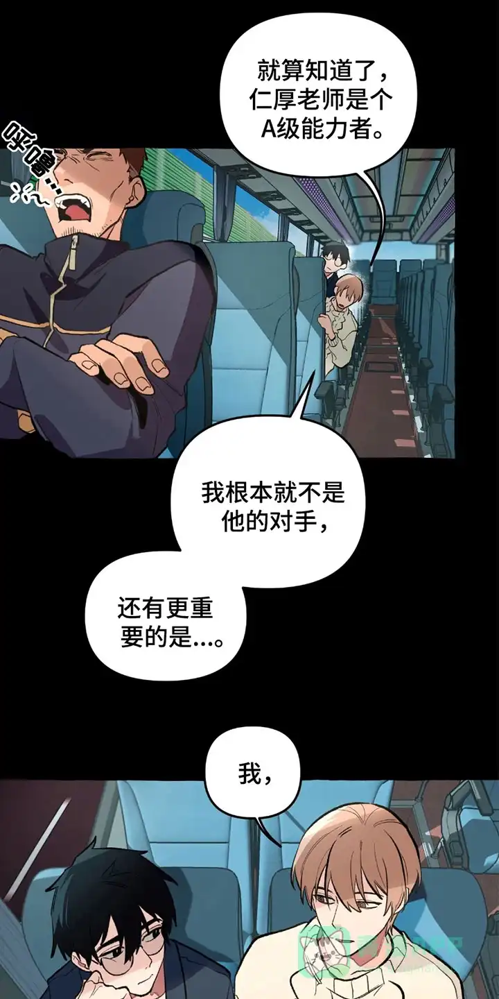 《噩梦旅行》第7话 第1页