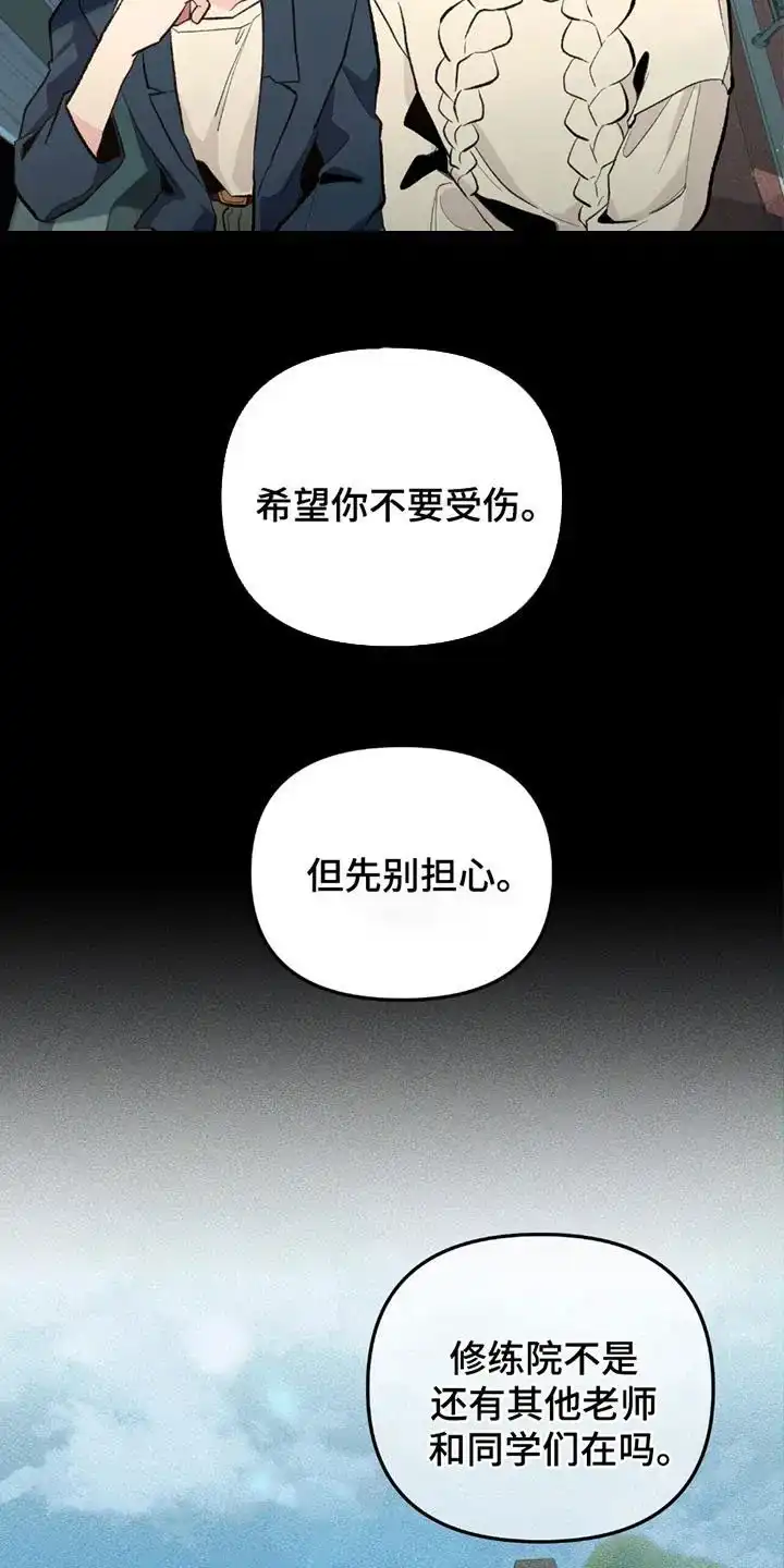 《噩梦旅行》第7话 第2页