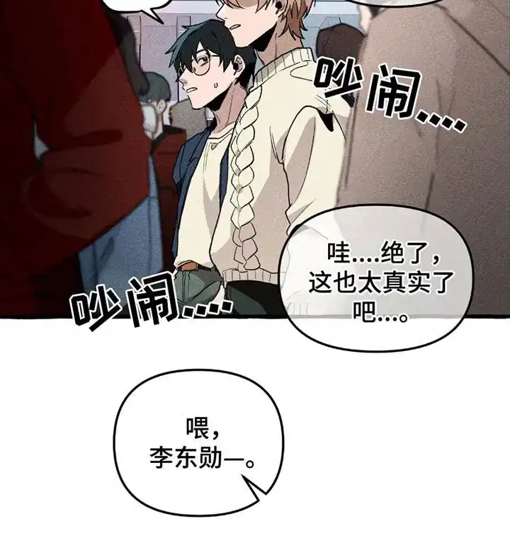 《噩梦旅行》第8话 第17页