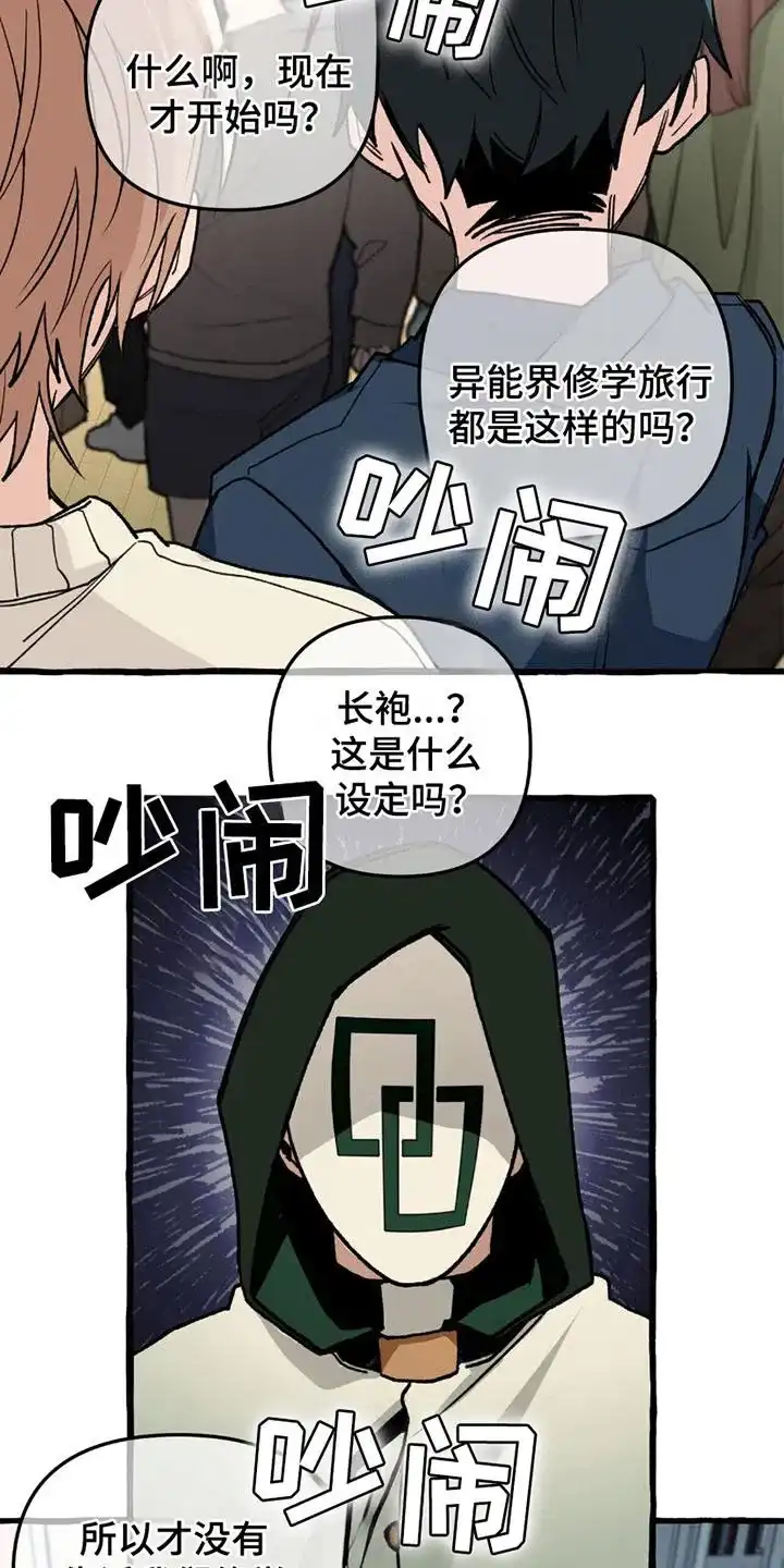 《噩梦旅行》第8话 第2页