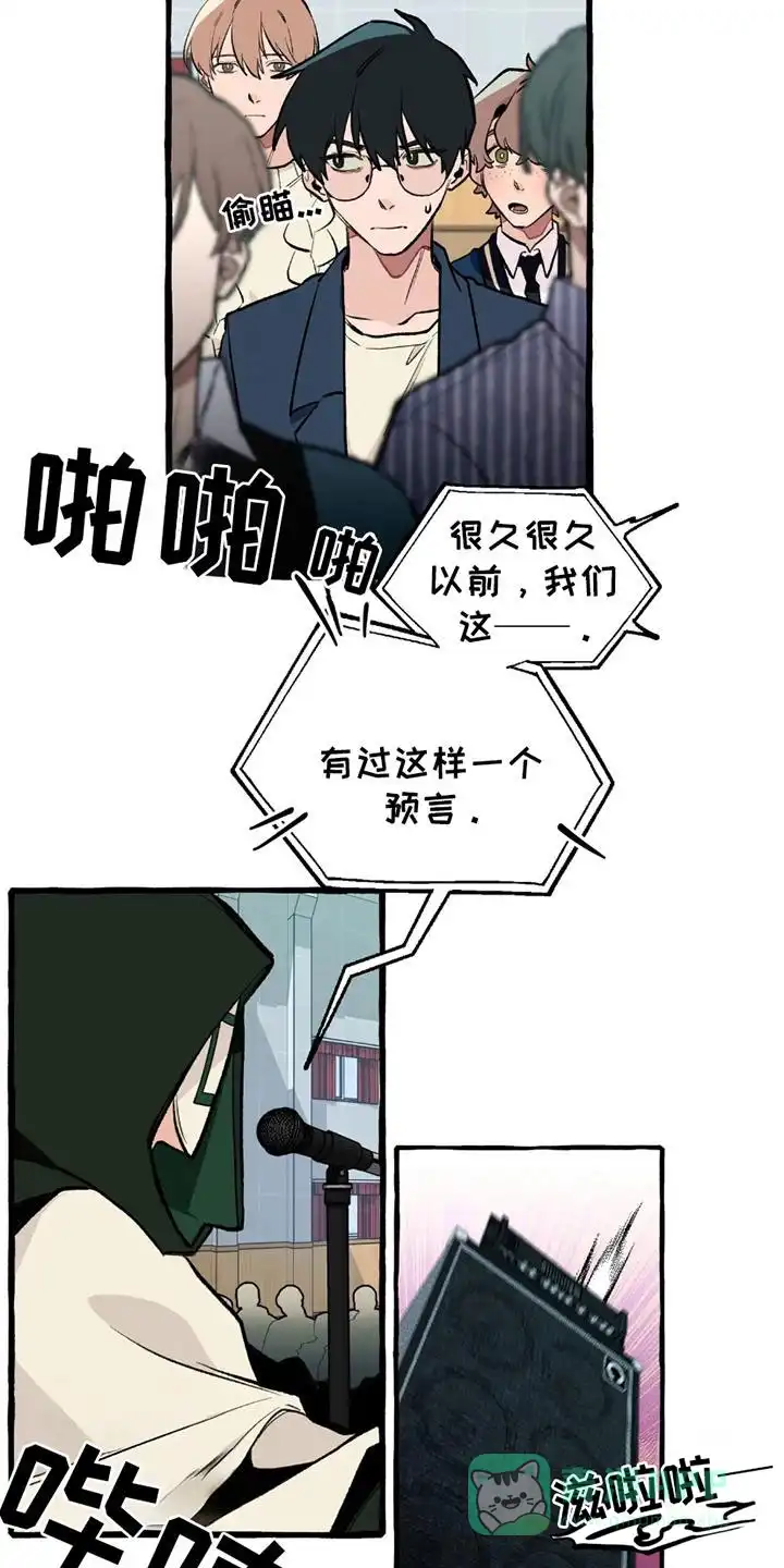 《噩梦旅行》第8话 第6页