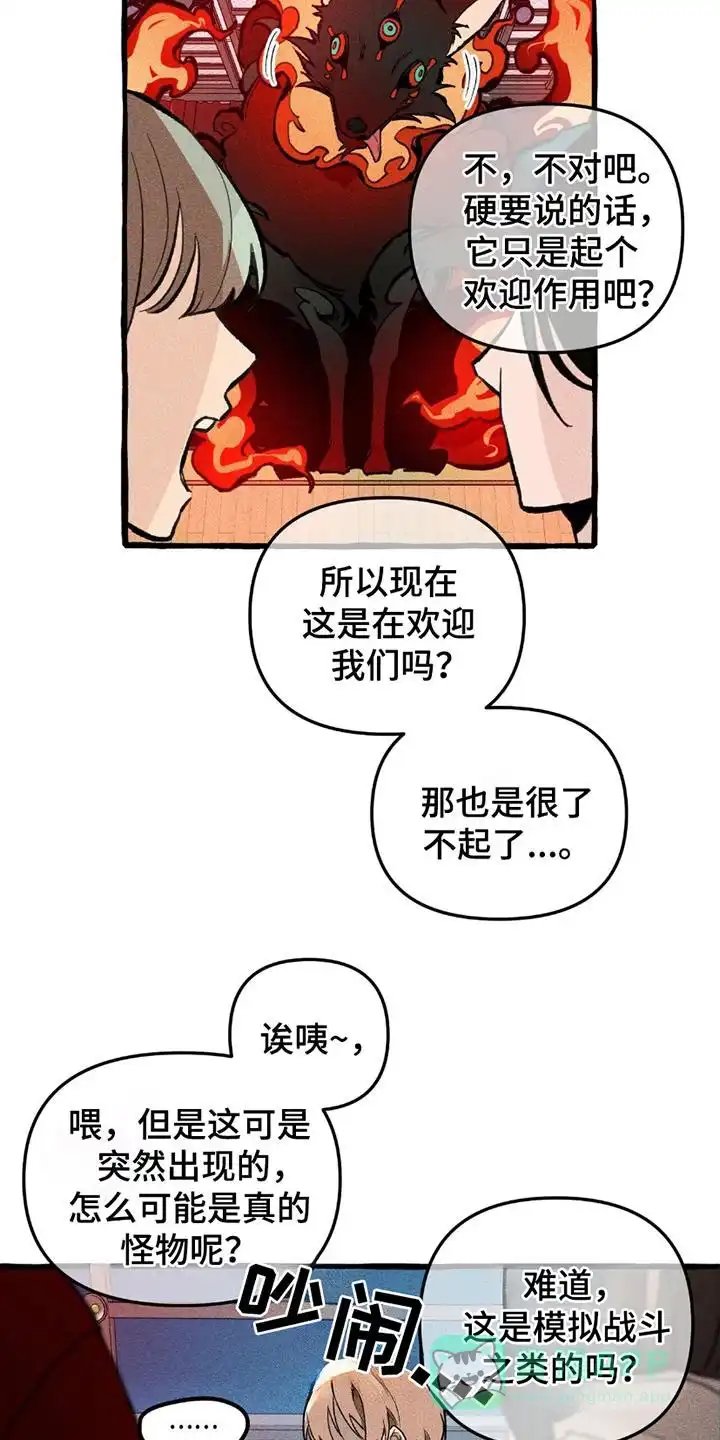 《噩梦旅行》第8话 第16页