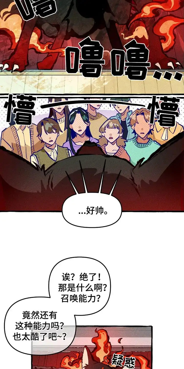 《噩梦旅行》第8话 第15页