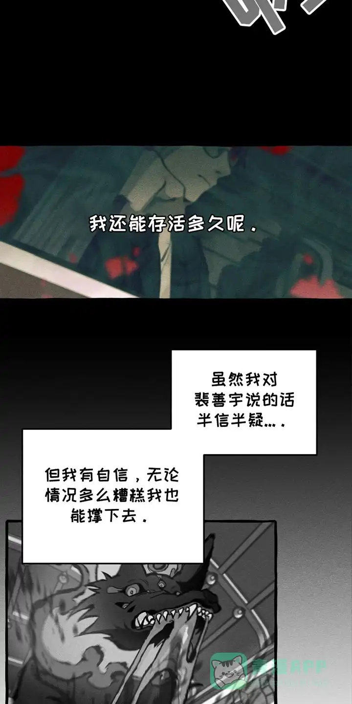 《噩梦旅行》第9话 第11页