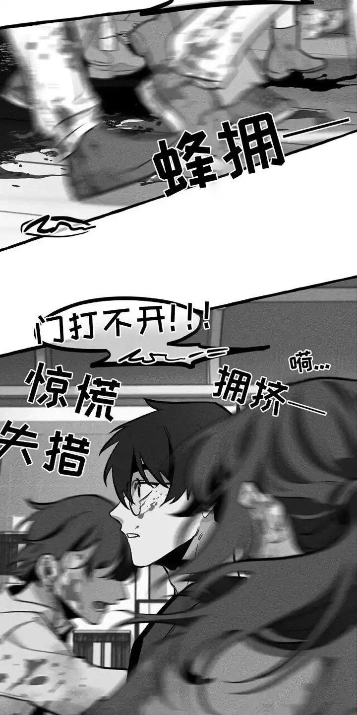 《噩梦旅行》第9话 第8页