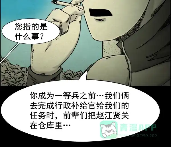 《噩梦之形》序章 第21页