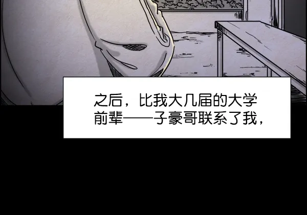 《噩梦之形》序章 第43页