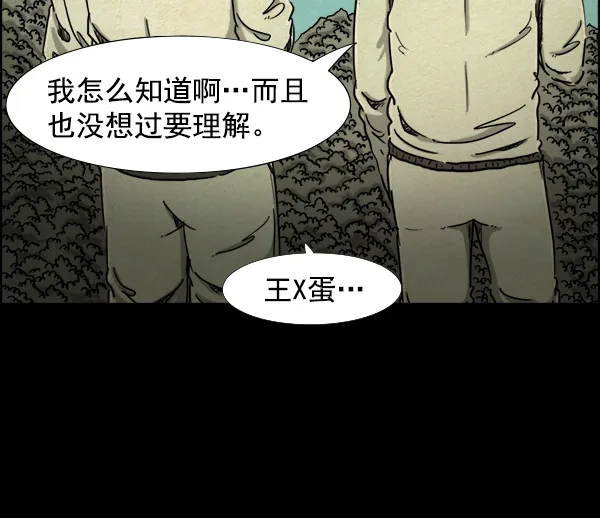 《噩梦之形》序章 第19页