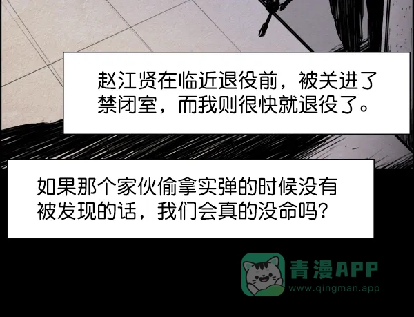 《噩梦之形》序章 第41页