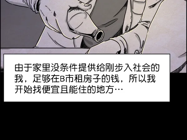 《噩梦之形》序章 第45页