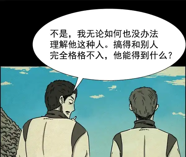 《噩梦之形》序章 第18页
