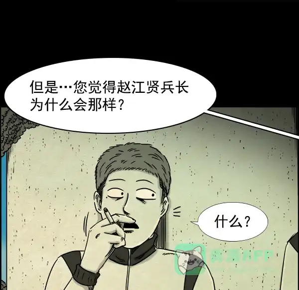 《噩梦之形》序章 第16页