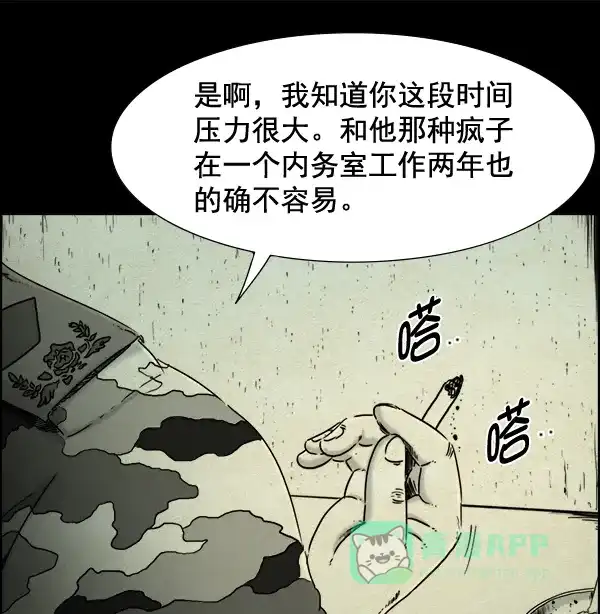《噩梦之形》序章 第6页