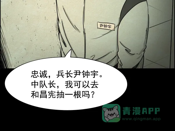 《噩梦之形》序章 第11页