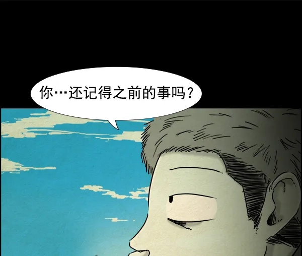 《噩梦之形》序章 第20页