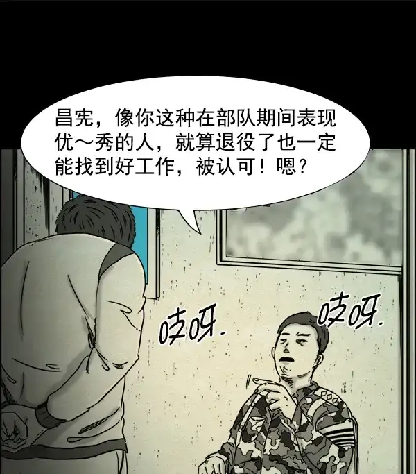 《噩梦之形》序章 第8页