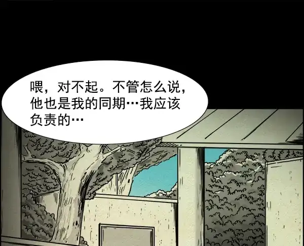《噩梦之形》序章 第12页
