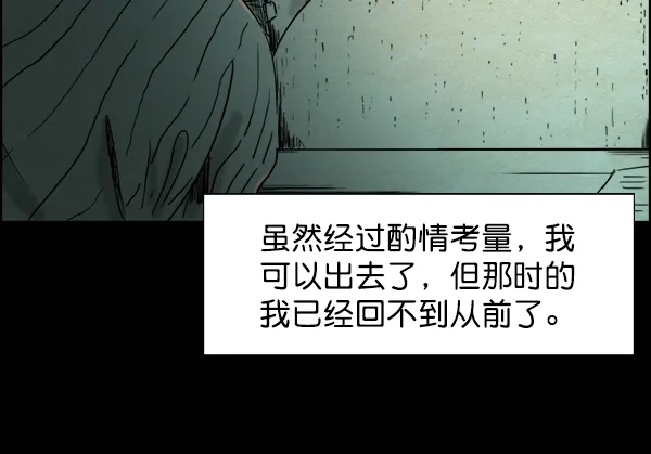 《噩梦之形》序章 第49页