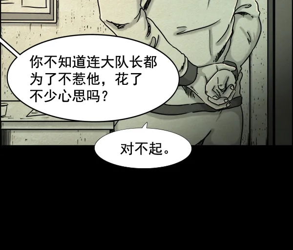 《噩梦之形》序章 第5页
