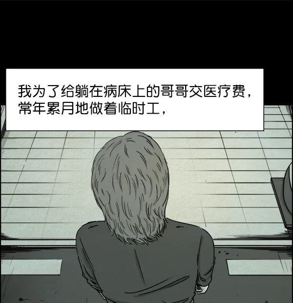 《噩梦之形》序章 第52页