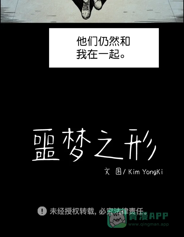 《噩梦之形》序章 第61页
