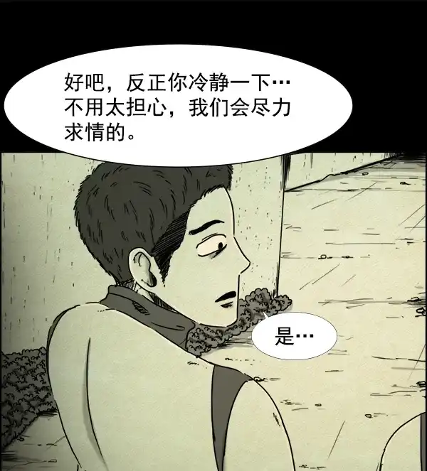 《噩梦之形》序章 第14页