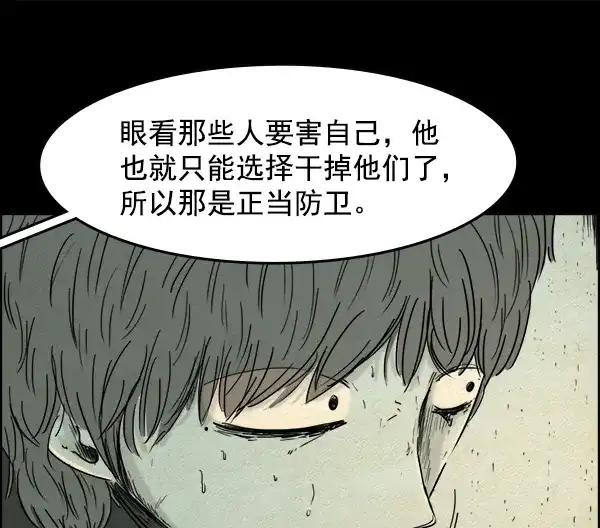《噩梦之形》第9话 第14页