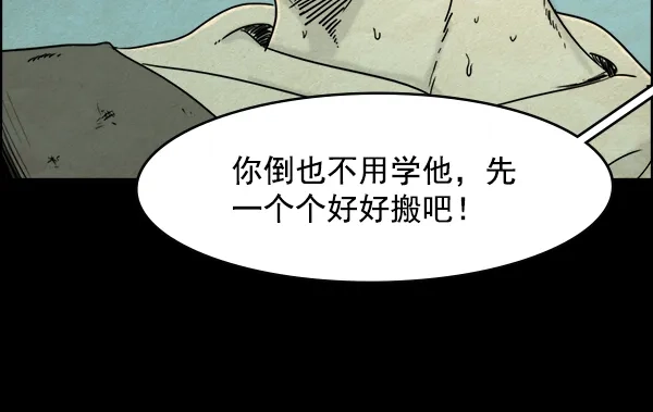《噩梦之形》第9话 第29页