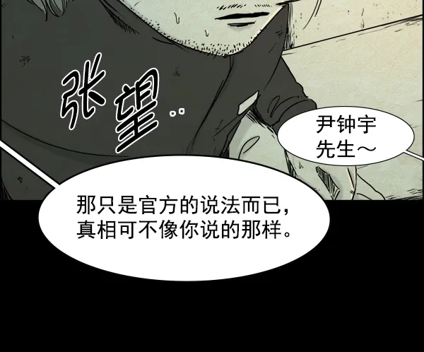 《噩梦之形》第9话 第15页