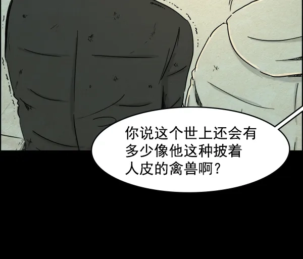 《噩梦之形》第9话 第5页