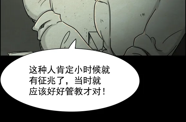 《噩梦之形》第9话 第7页